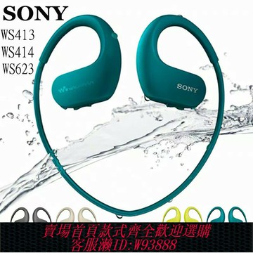{台灣公司貨 可打統編}Sony/索尼NWZ-WS413 WS623 游泳耳機運動跑步游泳防水藍牙耳機MP3