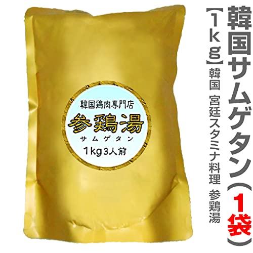 韓国最高ランク無添加参鶏湯 サムゲタン 1kg