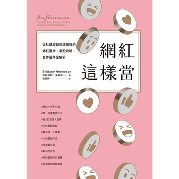 網紅這樣當_Readmoo 讀墨電子書