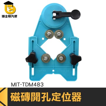 博士特汽修 吸盤式 鑽孔 定位器 鑽石管 圓穴鋸 開孔 定位 玻璃 磁磚 大理石 花崗石 防打滑 吸盤