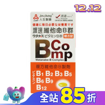 渡邊維他命B群糖衣錠 120粒裝