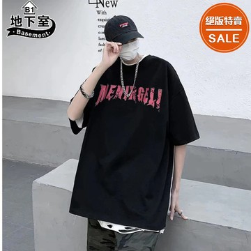 最後出清▼地下室B1-T恤 美式街頭風個性短T 男生衣服 五分袖 圓領 短袖上衣 大尺碼5XL【NL623498】