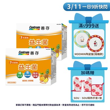 善存 3效順暢益生菌粉末顆粒 40包 1個月份 1盒/2盒 3/11買2盒組規格送SOUSOU隔熱手套+隔熱墊