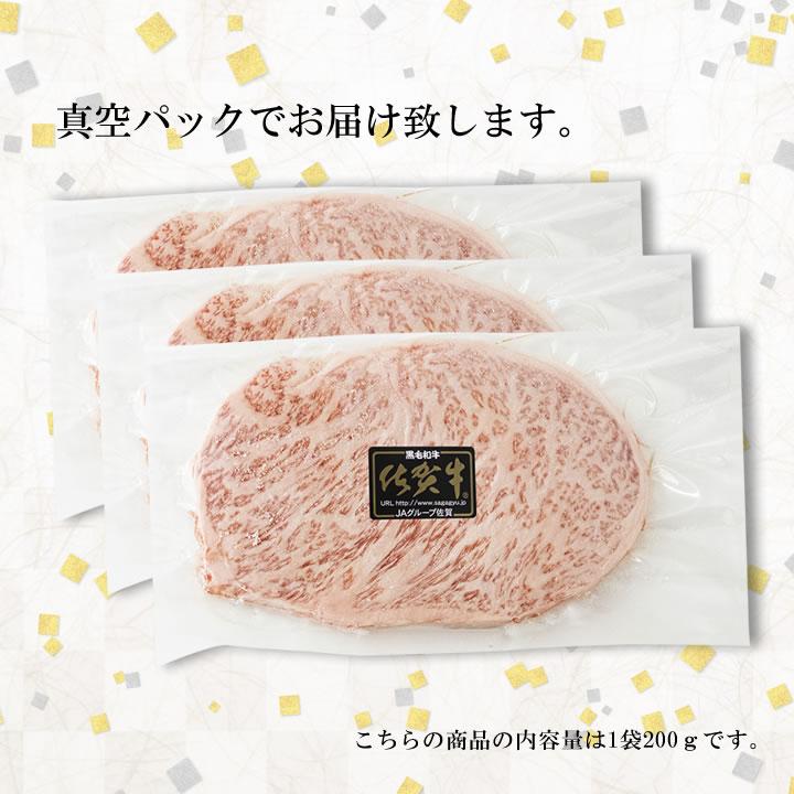 牛肉 黒毛和牛 ギフト A5等級 佐賀牛 サーロインステーキ 200グラム／3枚 箱入り 御礼 お祝い 内祝い 贈答 お中元 お歳暮