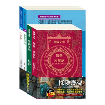 探險靈魂 套書