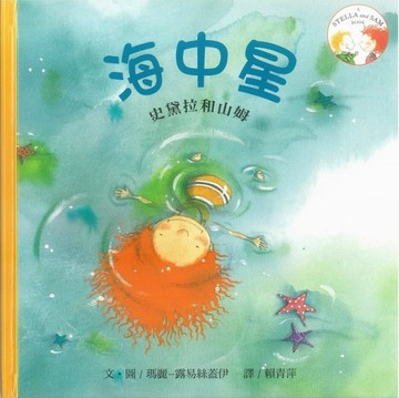 海中星[二手書_良好]