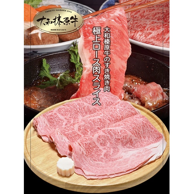 (冷凍)すき焼き用 霜降り 極上ロース 1kg  大和榛原牛 ／ うし源本店 牛肉 スライス シート巻仕上 黒毛和牛 A5 奈良県 特産