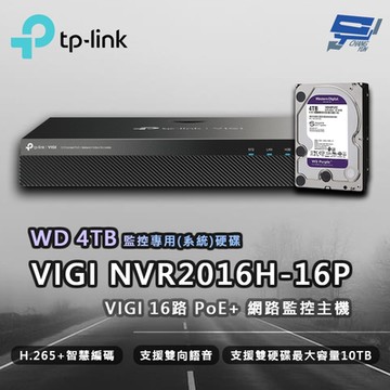 TP-LINK VIGI NVR2016H-16MP 16路 網路監控主機 + WD 4TB 監控專用硬碟 昌運監視器