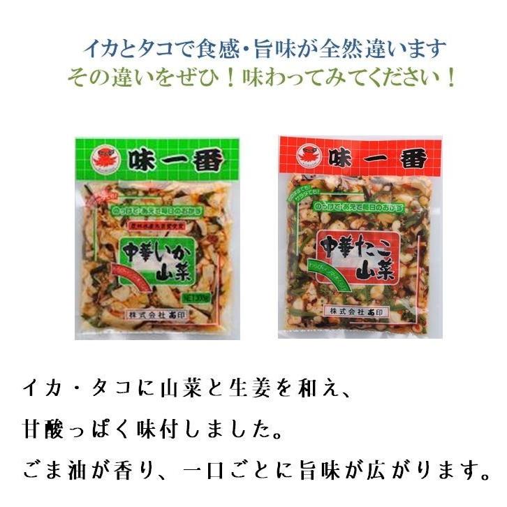 中華いか山菜 たこ山菜 各300g 3パック 惣菜セット 珍味 取り寄せ