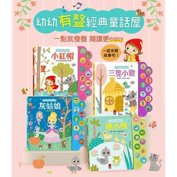 風車 FOOD超人 幼幼有聲經典童話屋-醜小鴨/小紅帽/灰姑娘/醜小鴨