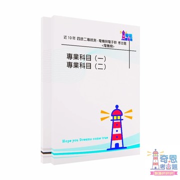 【3.電機與電子群電機類】105-114年四技二專統測歷屆試題｜考古題｜國文科、英文科、數學(C)科、電子學、基本電學、