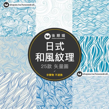 日式和風和服浪花海浪紋理底紋波紋布料AI矢量背景圖案素材S321