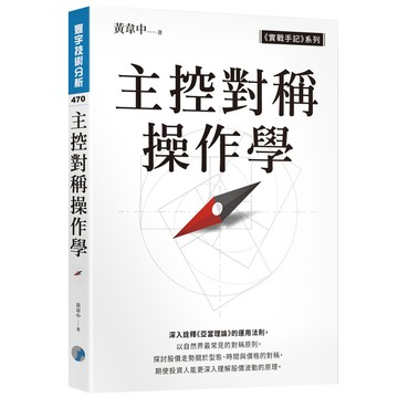 主控對稱操作學