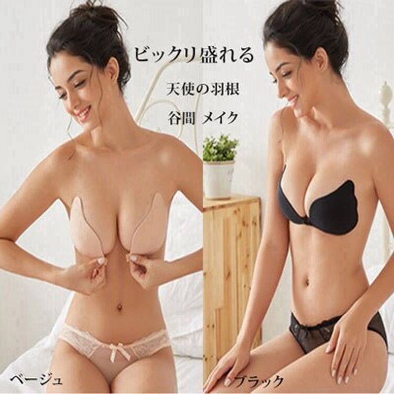 即納 天使の羽根タイプ 谷間メイクシリコン ブラ 水着ヌーブラ 谷間メイク 通販 Lineポイント最大1 0 Get Lineショッピング