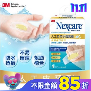 3M Nexcare人工皮防水透氣繃4 片包