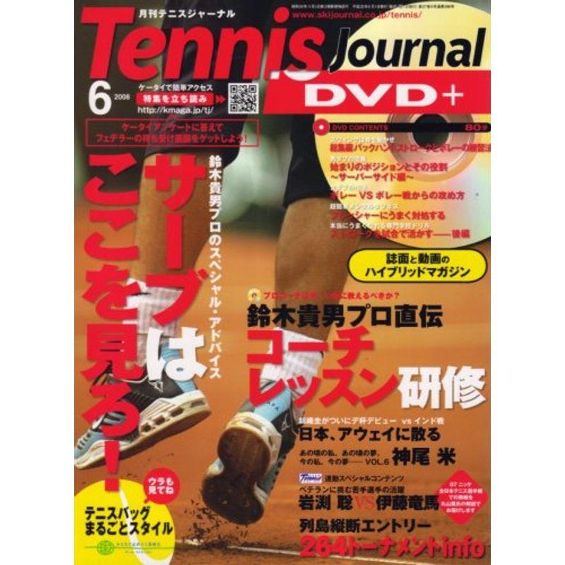 Tennis Journal (テニス ジャーナル) 2008年 06月号 雑誌