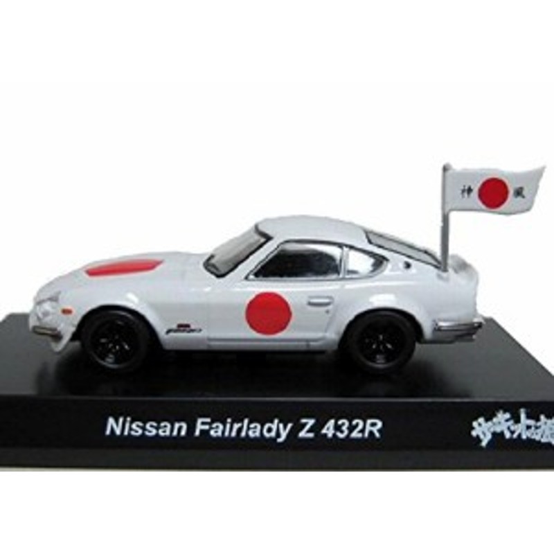 京商 1/64 サーキットの狼 ミニカーコレクション ニッサン フェアレディ Z4(中古品) | LINEブランドカタログ