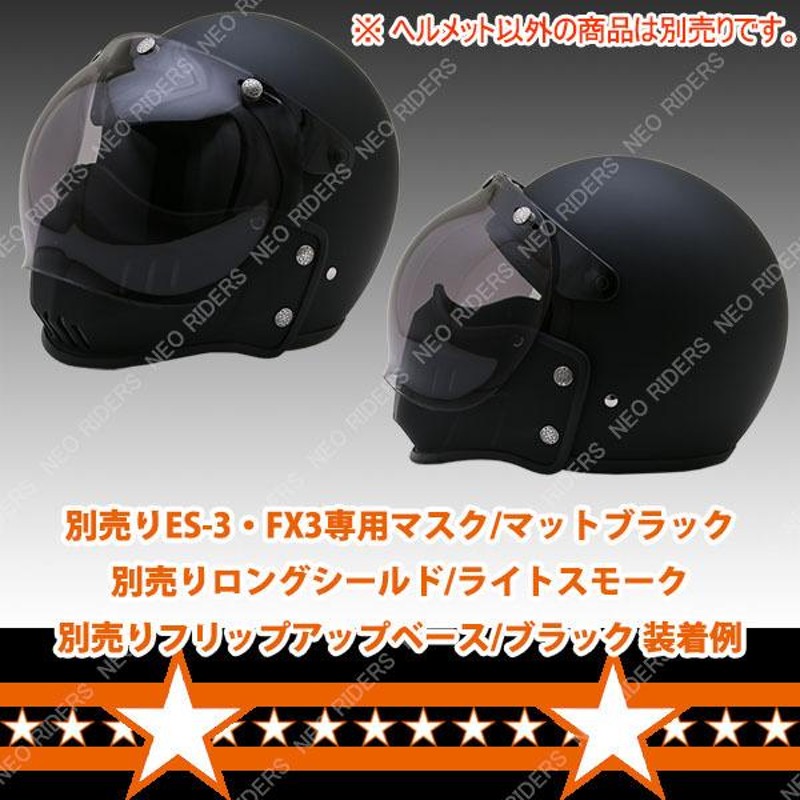 専用マスク同時購入で500円OFF】バイク ヘルメット 新仕様 FX3 全8色