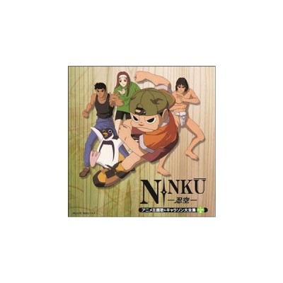 決定盤 Ninku 忍空 アニメ主題歌 キャラソン大全集 Bgm集 Cd 通販 Lineポイント最大get Lineショッピング