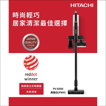 HITACHI 日立 免紙袋型無線吸塵器PV-X95N/PVX95N