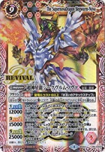 バトルスピリッツ BS43-RVXX01 超神星龍ジークヴルム・ノヴァ XX【(中古品)