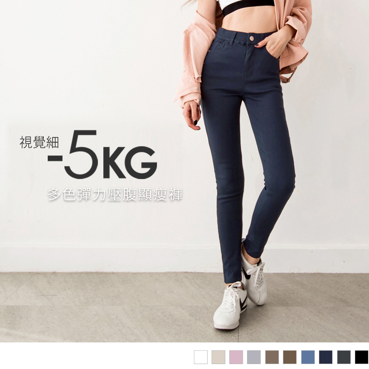 3D立體塑型視覺顯瘦基本彈力色褲