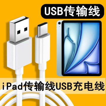適用蘋果iPadair2024數據線A2898平板充電器線USB快閃充刷機升級A2902電腦連接傳輸線