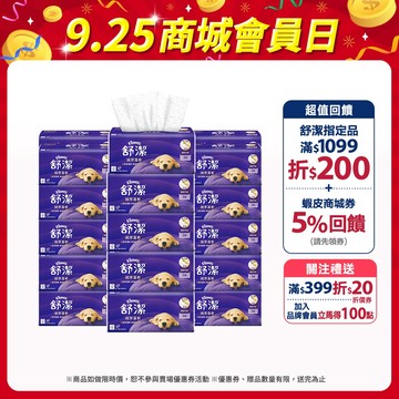 【Kleenex 舒潔】絨厚蓬軟三層抽取衛生紙-竹炭萃取 100抽x30包(箱購)