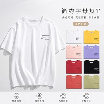 【AB146】純棉 女裝夏季T恤上衣 素色純色 英文字母 701邊英文 純棉素色上衣 寬鬆休閒短袖上衣