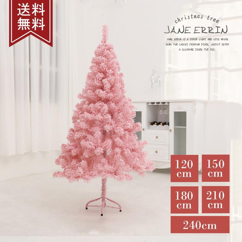 クリスマスツリー 120cm 150cm 180cm 210cm 240cm ピンク 飾り 北欧