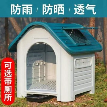 狗窩農村戶外小中大型犬室外四季通用小房子防雨塑料籠子戶外防水