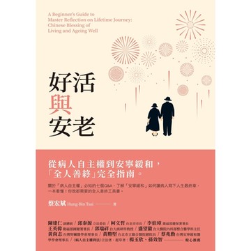好活與安老_Readmoo 讀墨電子書