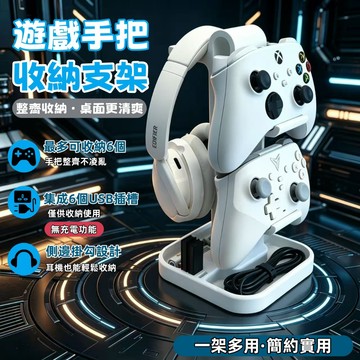 【台灣出貨】 遊戲手把架 手把支架 耳機支架 桌面收納架 XBOX PS5 Switch 手把收納 桌面整理神器
