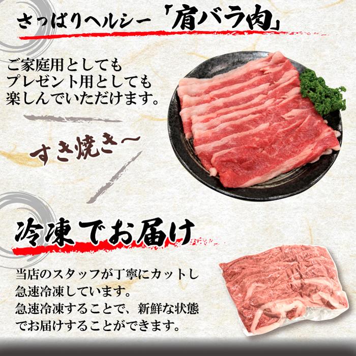 国産牛 肩バラ すき焼き肉 2~3人 500g しゃぶしゃぶ ギフト 贈り物 プレゼント お歳暮 お中元