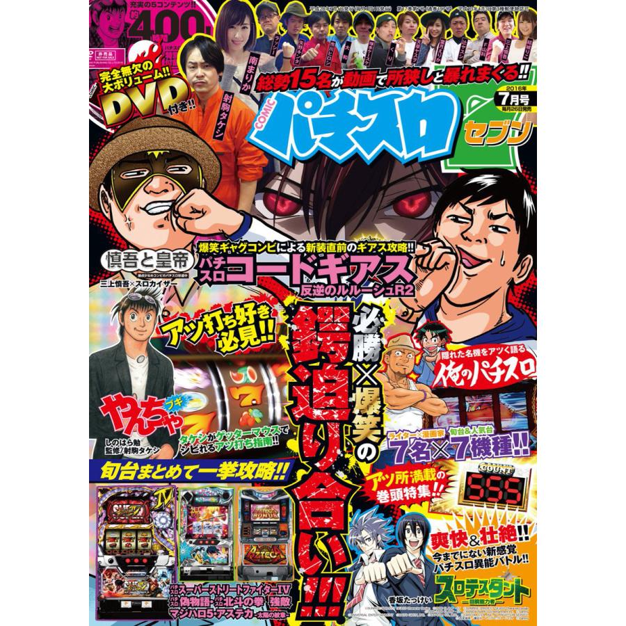 パチスロ72016年7月号 電子書籍版