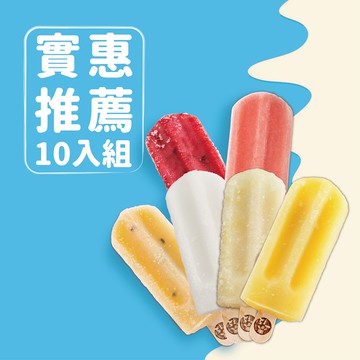 【春一枝】水果冰棒-實惠推薦10入組