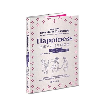 巴黎女人的幸福哲學