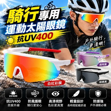 台灣現貨 當天出貨 抗UV400騎行專用太陽眼鏡 運動專用墨鏡 跑步專用墨鏡 不易脫落 輕墨鏡 男女墨鏡