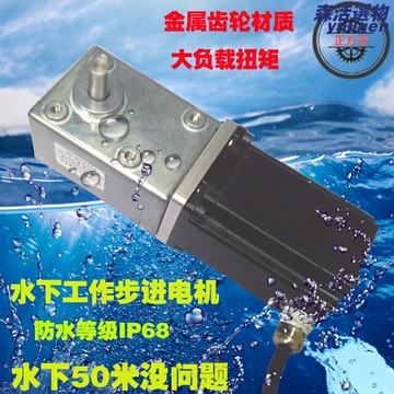 【高扭矩低噪音】步進電機 減速電機 蝸桿減速電機 防水電機 防塵電機 大扭矩 高精度 57步進 IP68防水等級 潛水設備專用