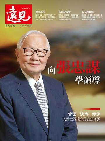 【電子書】遠見雜誌特刊：向張忠謀學領導