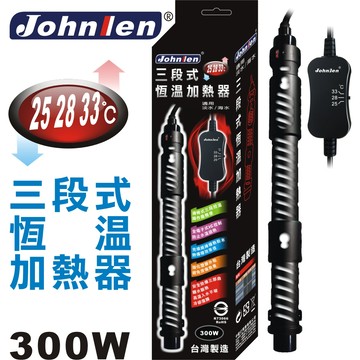中藍行 CS048-S-300 25.28.33三段式恆溫加熱器(300W)