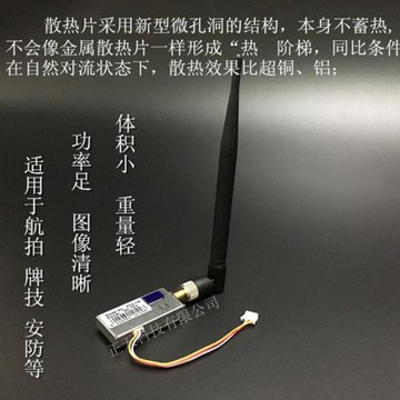 1W/1.2無線視頻監控/無線航拍傳輸器 無線發射器  無線影音收發器