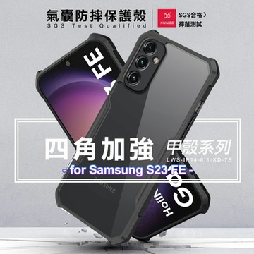 XUNDD 甲殼系列 for Samsung S23 FE 四角加強氣囊防摔保護殼