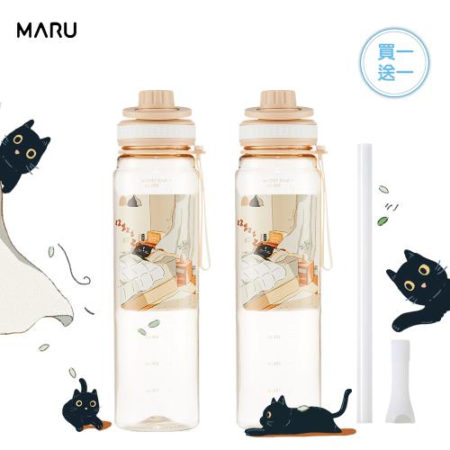 【Maru 丸山製研】買一送一-O Fit好提杯Tritan吸管水壺1000ml(吸管水壺/運動水壺/Tritan水壺)