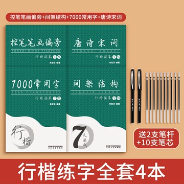 控筆本 控筆練字本 練字帖 行楷字帖成人練字行書臨摹練字帖成年鋼筆書法寫字帖男生女生練字本臨慕初中生高中生大人控筆訓練每日一練習硬筆速成小學生古詩詞『FY02399』