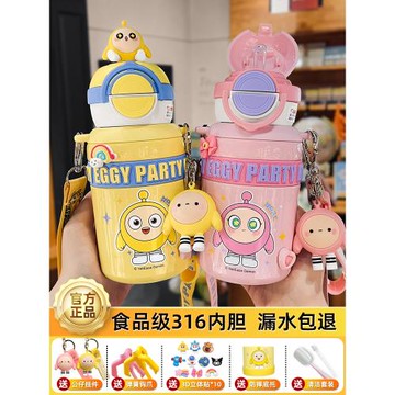 (免運)蛋仔派對保溫杯男孩上學專用兒童水杯小學生幼兒園雙飲水壺2025新