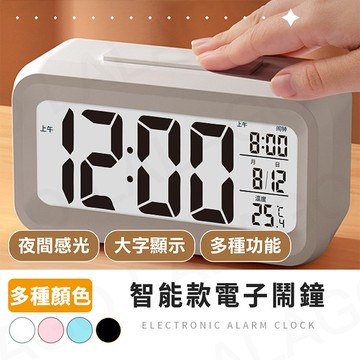 【拉拉購】智能款電子鬧鐘 智能懶人鬧鐘 貪睡聰明鐘 電子LED夜光 光感床頭鬧鐘 靜音時鐘 鬧鈴 智慧鬧鐘 時鐘