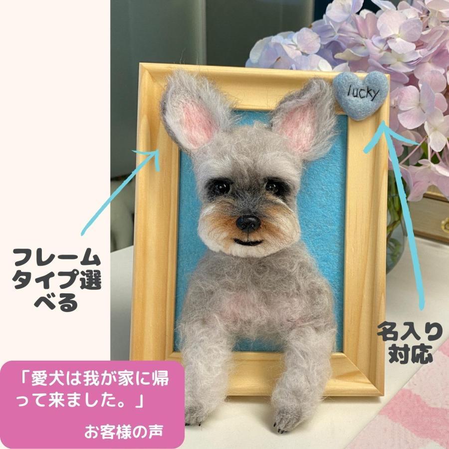 羊毛フェルト ミニチュア マスコット ふわふわ羊毛で作る 手作り メモリアルグッズ 犬 猫 ペット フレームイン オーダーメイド承り中