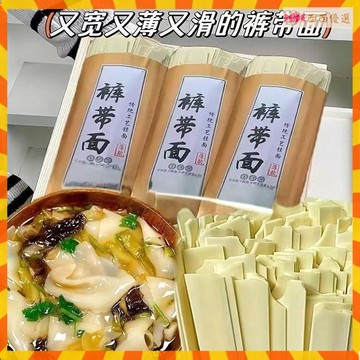 🔜清倉底價鐵棍山藥 褲帶麵 家常寬麵條 油潑麵 拌麵 速食 批發
