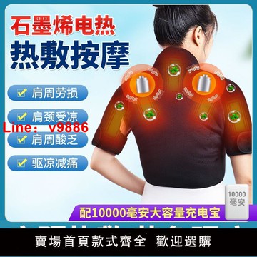 【台灣公司 可開發票】電加熱艾灸護肩男女肩周炎肩頸痠痛震動按摩肩膀疼痛發熱馬甲坎肩